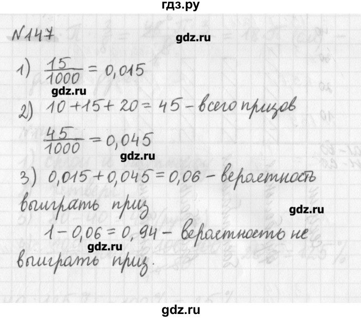 ГДЗ по математике 6 класс Мерзляк дидактические материалы  вариант 1 - 147, Решебник №1