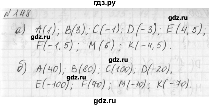 ГДЗ по математике 6 класс Мерзляк дидактические материалы  вариант 1 - 148, Решебник №1
