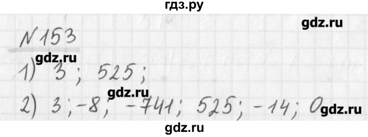 ГДЗ по математике 6 класс Мерзляк дидактические материалы  вариант 1 - 153, Решебник №1