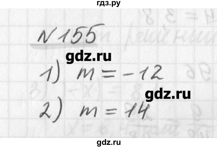 ГДЗ по математике 6 класс Мерзляк дидактические материалы  вариант 1 - 155, Решебник №1