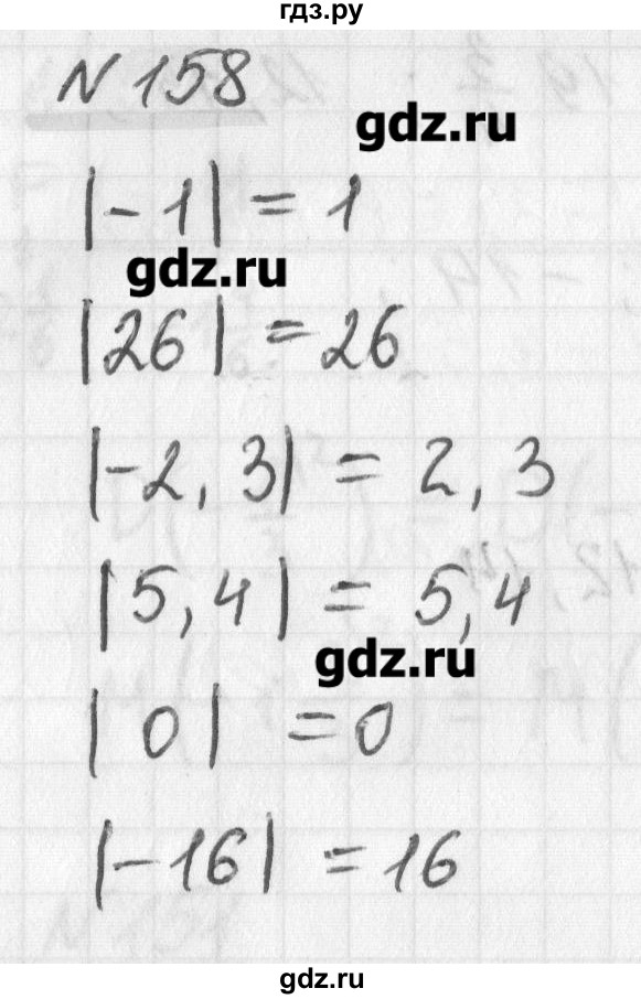 ГДЗ по математике 6 класс Мерзляк дидактические материалы  вариант 1 - 158, Решебник №1