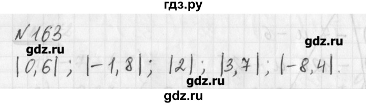 ГДЗ по математике 6 класс Мерзляк дидактические материалы  вариант 1 - 163, Решебник №1