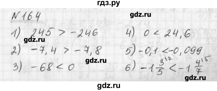 ГДЗ по математике 6 класс Мерзляк дидактические материалы  вариант 1 - 164, Решебник №1