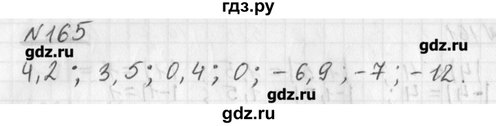 ГДЗ по математике 6 класс Мерзляк дидактические материалы  вариант 1 - 165, Решебник №1