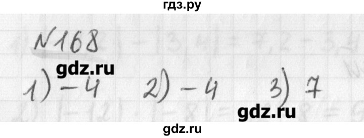 ГДЗ по математике 6 класс Мерзляк дидактические материалы  вариант 1 - 168, Решебник №1