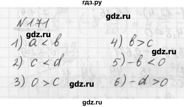 ГДЗ по математике 6 класс Мерзляк дидактические материалы  вариант 1 - 171, Решебник №1