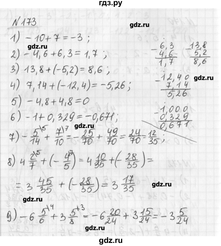 ГДЗ по математике 6 класс Мерзляк дидактические материалы  вариант 1 - 173, Решебник №1