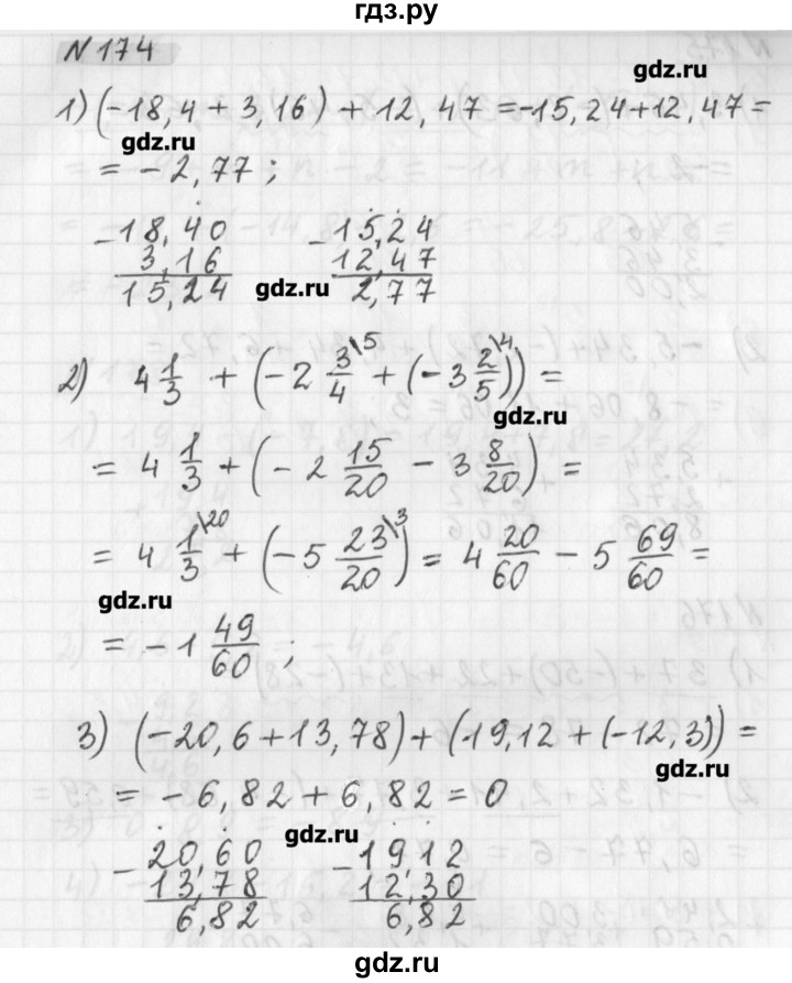 ГДЗ по математике 6 класс Мерзляк дидактические материалы  вариант 1 - 174, Решебник №1