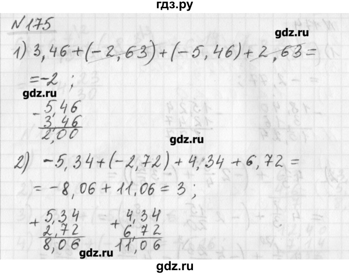 ГДЗ по математике 6 класс Мерзляк дидактические материалы  вариант 1 - 175, Решебник №1