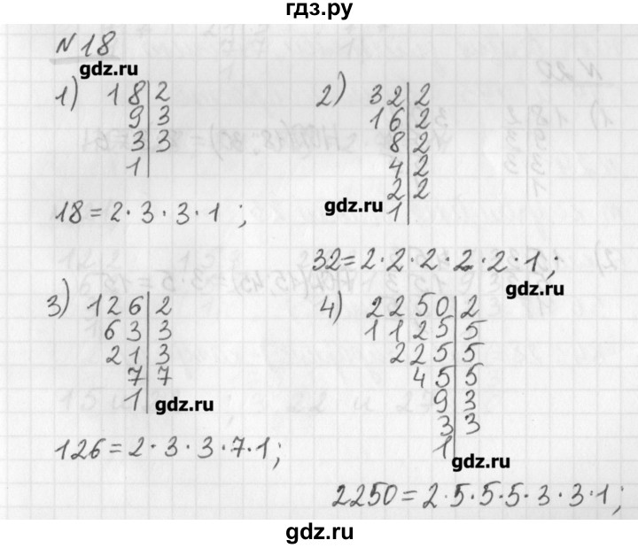 ГДЗ по математике 6 класс Мерзляк дидактические материалы  вариант 1 - 18, Решебник №1