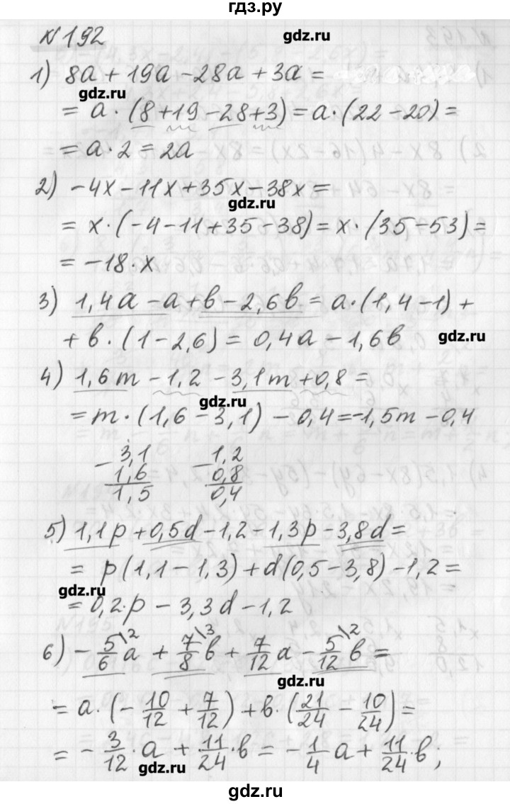 ГДЗ по математике 6 класс Мерзляк дидактические материалы  вариант 1 - 192, Решебник №1