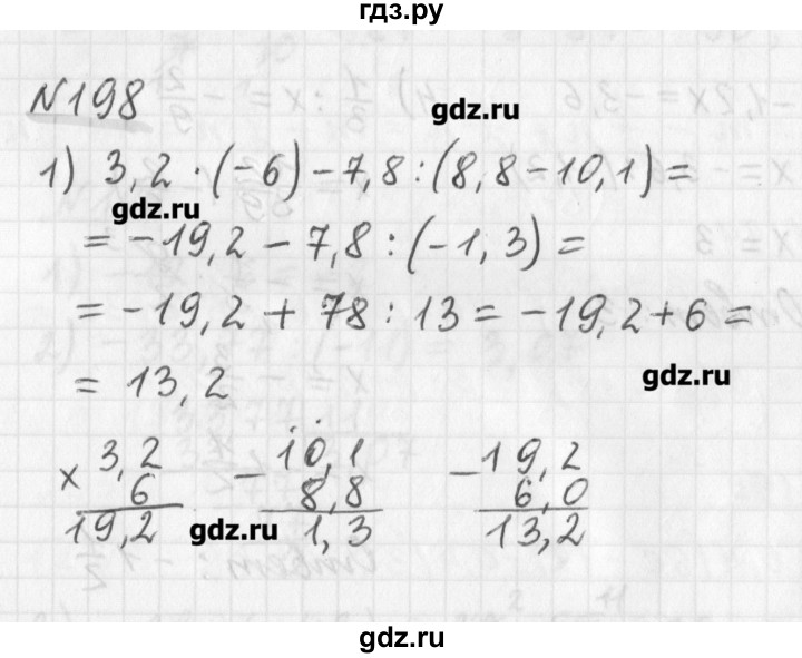 ГДЗ по математике 6 класс Мерзляк дидактические материалы  вариант 1 - 198, Решебник №1