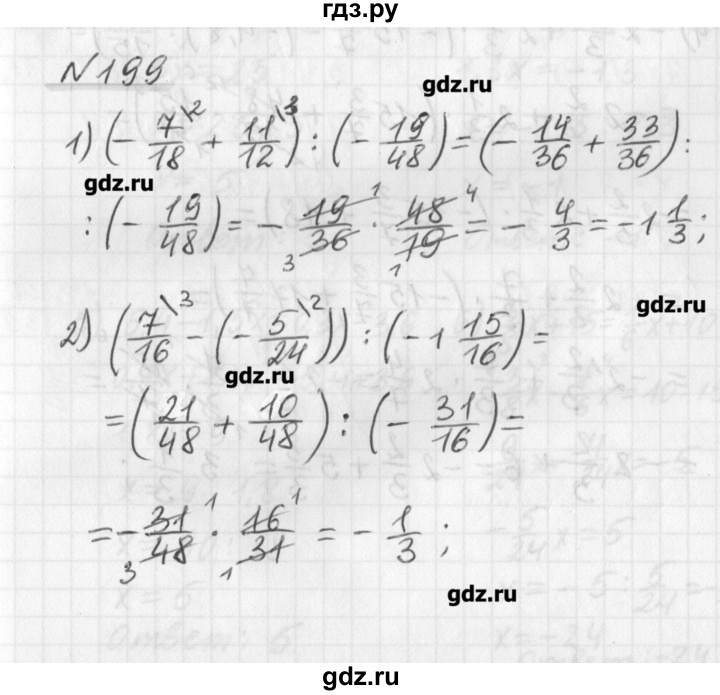 ГДЗ по математике 6 класс Мерзляк дидактические материалы  вариант 1 - 199, Решебник №1