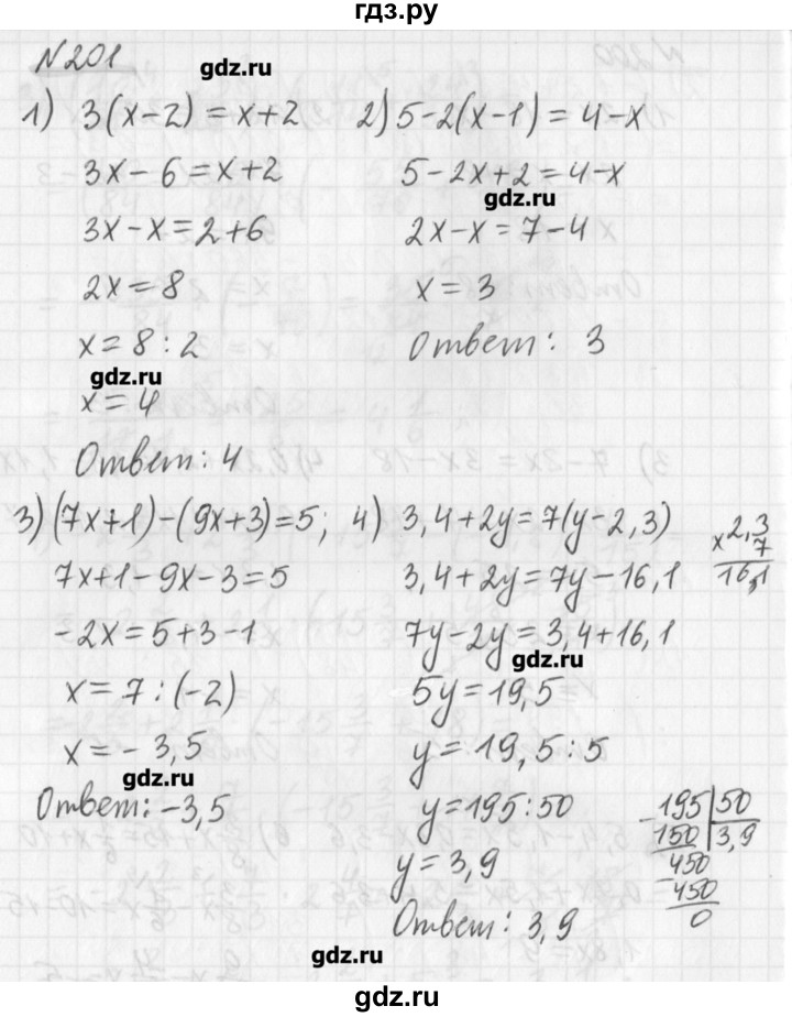 ГДЗ по математике 6 класс Мерзляк дидактические материалы  вариант 1 - 201, Решебник №1
