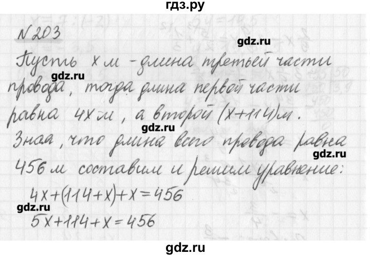 ГДЗ по математике 6 класс Мерзляк дидактические материалы  вариант 1 - 203, Решебник №1