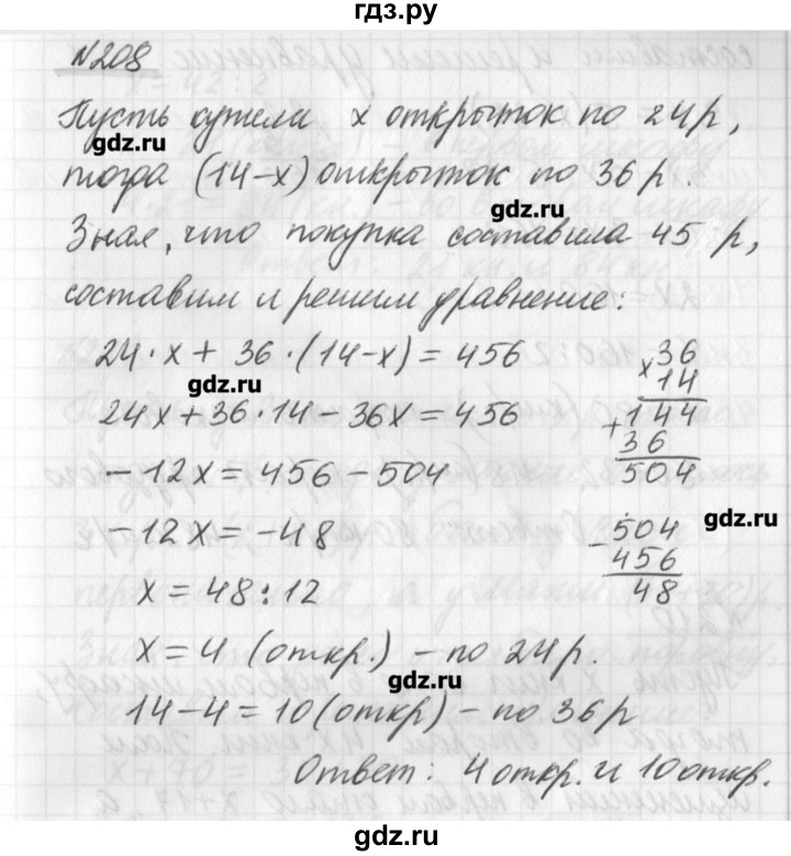 ГДЗ по математике 6 класс Мерзляк дидактические материалы  вариант 1 - 208, Решебник №1