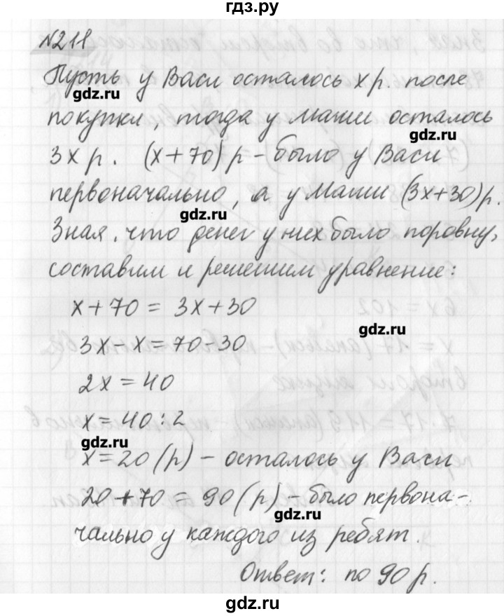 ГДЗ по математике 6 класс Мерзляк дидактические материалы  вариант 1 - 211, Решебник №1