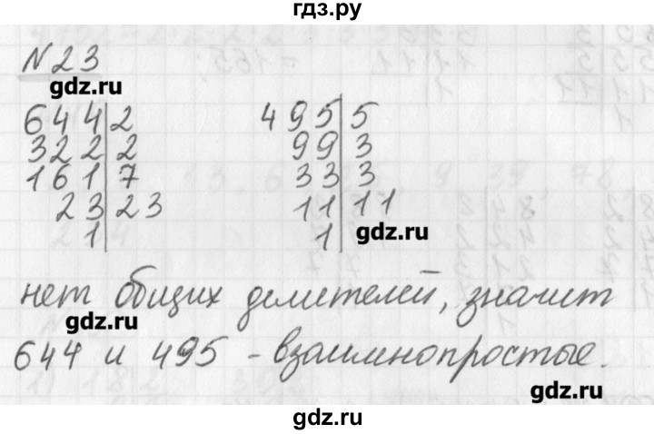 ГДЗ по математике 6 класс Мерзляк дидактические материалы  вариант 1 - 23, Решебник №1