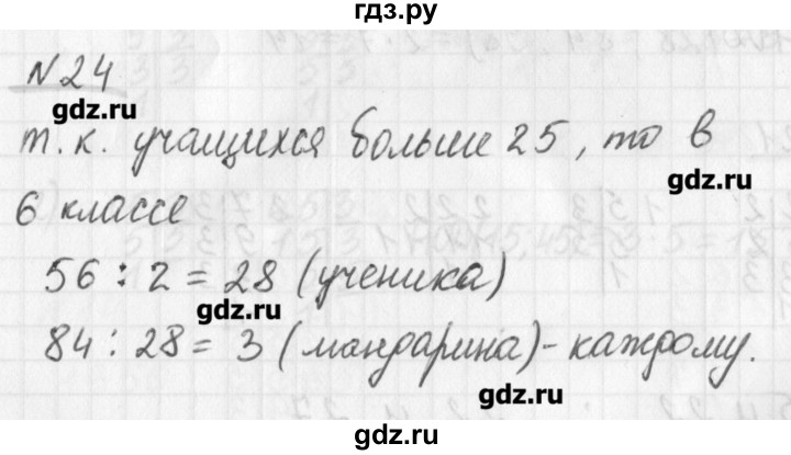 ГДЗ по математике 6 класс Мерзляк дидактические материалы  вариант 1 - 24, Решебник №1