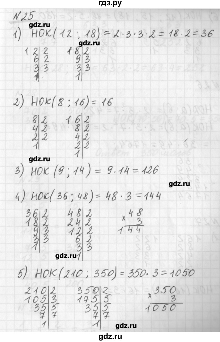 ГДЗ по математике 6 класс Мерзляк дидактические материалы  вариант 1 - 25, Решебник №1