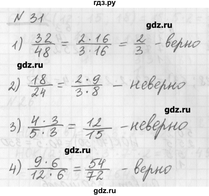 ГДЗ по математике 6 класс Мерзляк дидактические материалы  вариант 1 - 31, Решебник №1