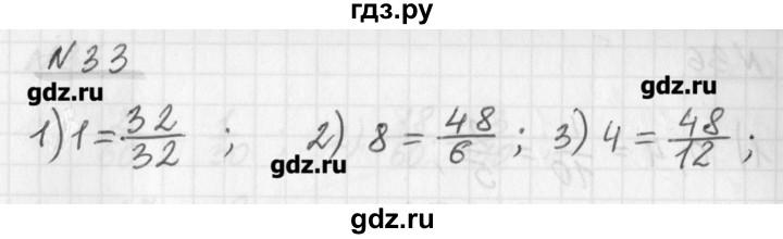 ГДЗ по математике 6 класс Мерзляк дидактические материалы  вариант 1 - 33, Решебник №1