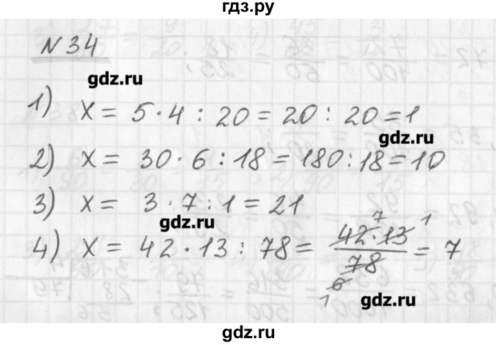 ГДЗ по математике 6 класс Мерзляк дидактические материалы  вариант 1 - 34, Решебник №1