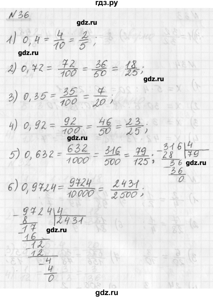 ГДЗ по математике 6 класс Мерзляк дидактические материалы  вариант 1 - 36, Решебник №1