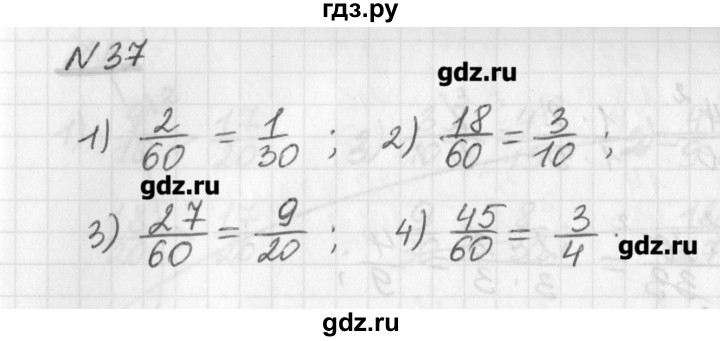ГДЗ по математике 6 класс Мерзляк дидактические материалы  вариант 1 - 37, Решебник №1