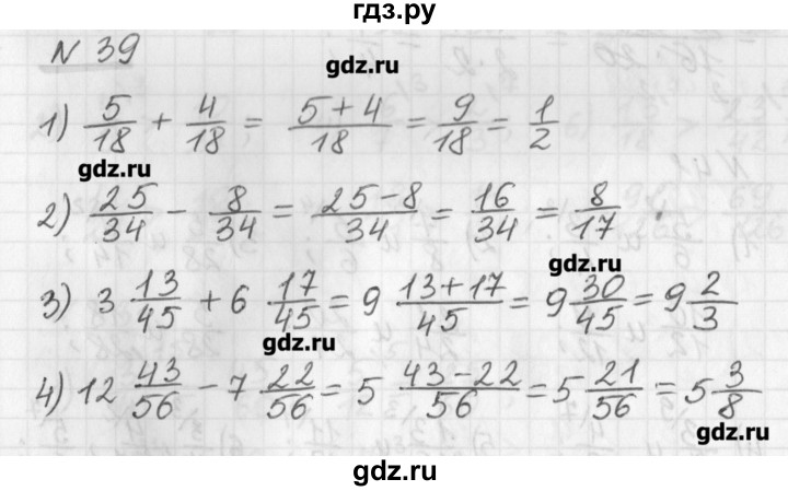 ГДЗ по математике 6 класс Мерзляк дидактические материалы  вариант 1 - 39, Решебник №1