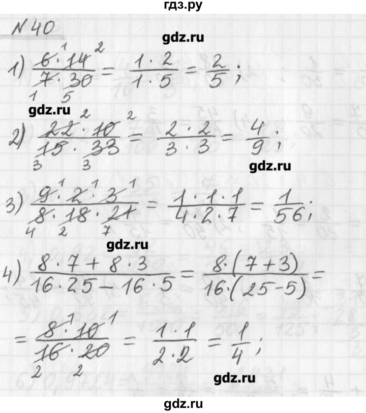ГДЗ по математике 6 класс Мерзляк дидактические материалы  вариант 1 - 40, Решебник №1