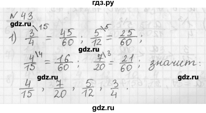 ГДЗ по математике 6 класс Мерзляк дидактические материалы  вариант 1 - 43, Решебник №1