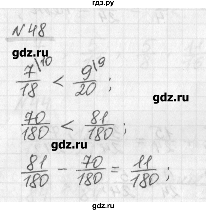 ГДЗ по математике 6 класс Мерзляк дидактические материалы  вариант 1 - 48, Решебник №1