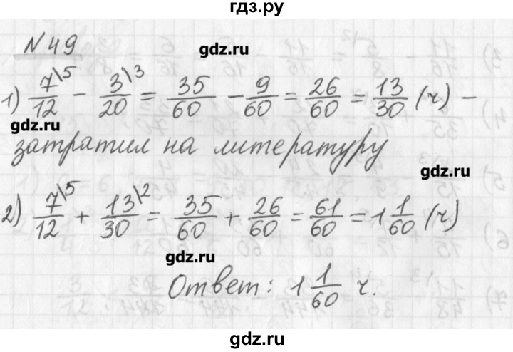 ГДЗ по математике 6 класс Мерзляк дидактические материалы  вариант 1 - 49, Решебник №1