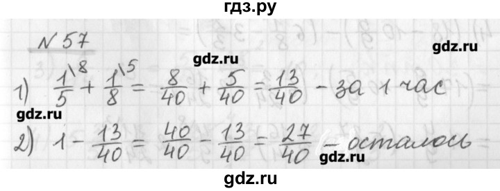ГДЗ по математике 6 класс Мерзляк дидактические материалы  вариант 1 - 57, Решебник №1