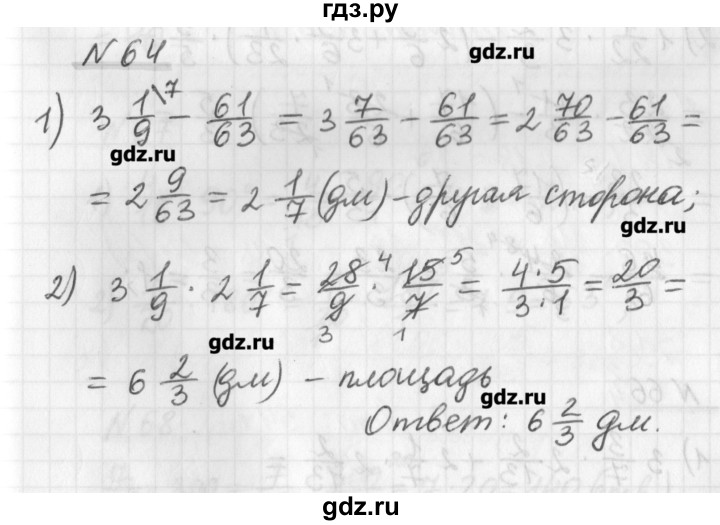 ГДЗ по математике 6 класс Мерзляк дидактические материалы  вариант 1 - 64, Решебник №1