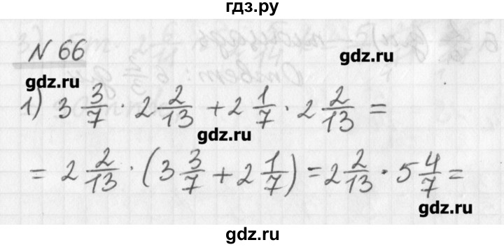 ГДЗ по математике 6 класс Мерзляк дидактические материалы  вариант 1 - 66, Решебник №1