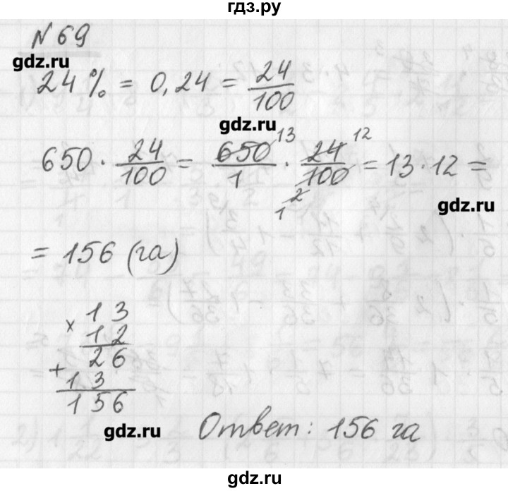 ГДЗ по математике 6 класс Мерзляк дидактические материалы  вариант 1 - 69, Решебник №1