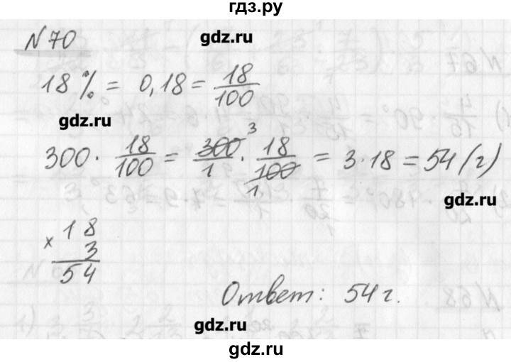 ГДЗ по математике 6 класс Мерзляк дидактические материалы  вариант 1 - 70, Решебник №1
