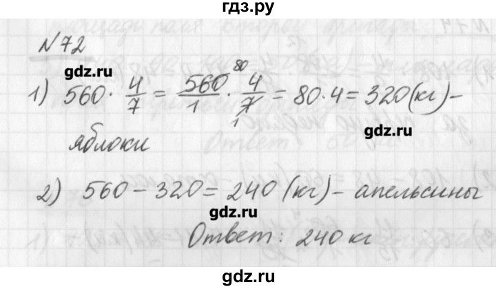 ГДЗ по математике 6 класс Мерзляк дидактические материалы  вариант 1 - 72, Решебник №1
