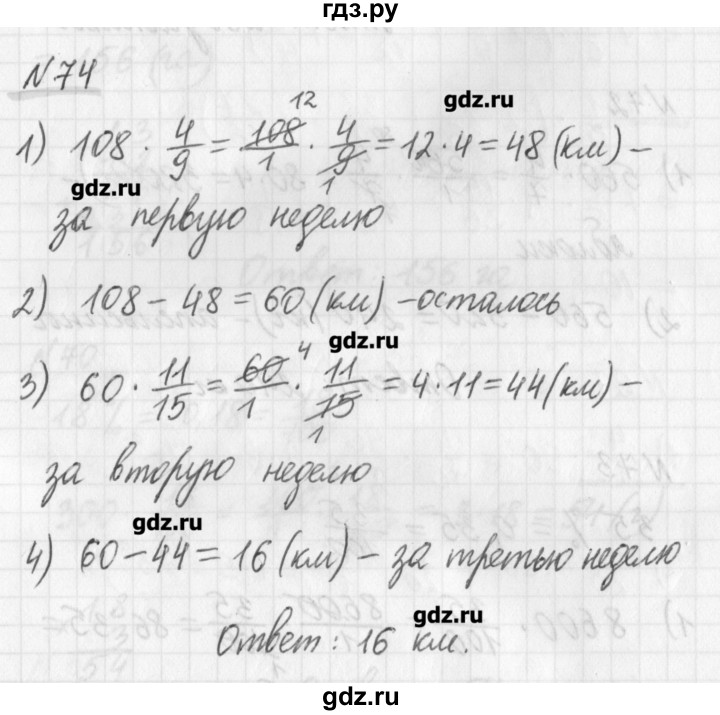 ГДЗ по математике 6 класс Мерзляк дидактические материалы  вариант 1 - 74, Решебник №1