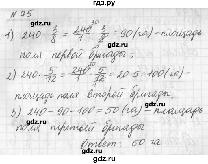 ГДЗ по математике 6 класс Мерзляк дидактические материалы  вариант 1 - 75, Решебник №1