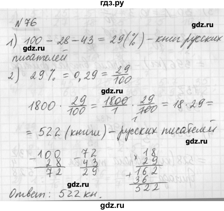ГДЗ по математике 6 класс Мерзляк дидактические материалы  вариант 1 - 76, Решебник №1