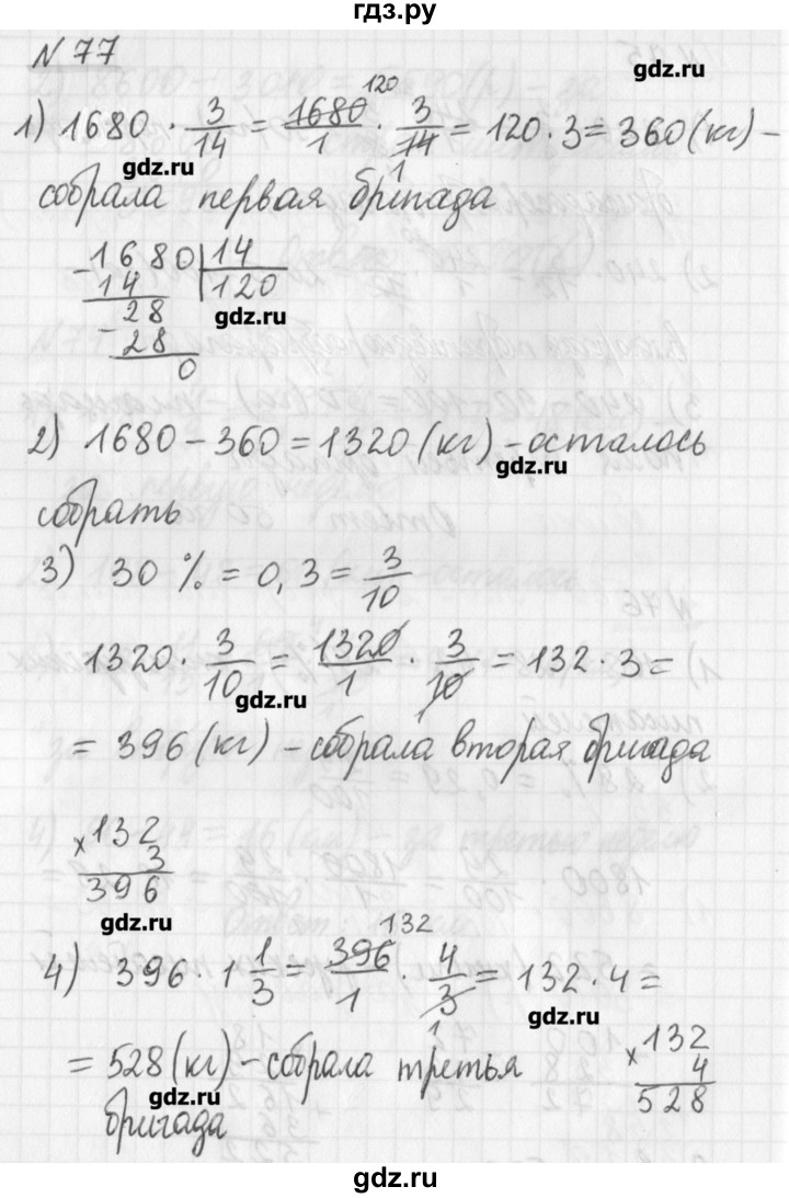 ГДЗ по математике 6 класс Мерзляк дидактические материалы  вариант 1 - 77, Решебник №1