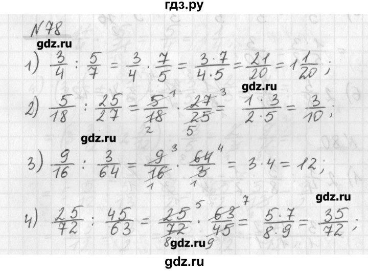 ГДЗ по математике 6 класс Мерзляк дидактические материалы  вариант 1 - 78, Решебник №1