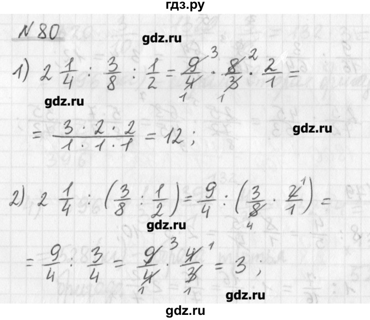 ГДЗ по математике 6 класс Мерзляк дидактические материалы  вариант 1 - 80, Решебник №1