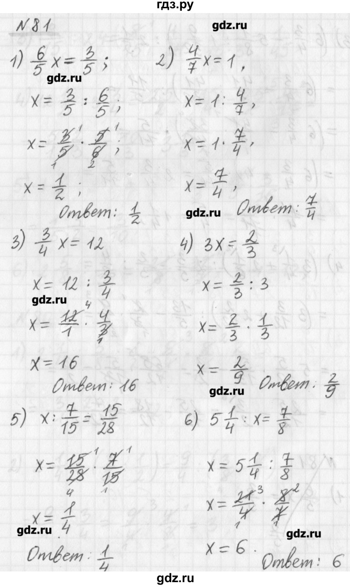 ГДЗ по математике 6 класс Мерзляк дидактические материалы  вариант 1 - 81, Решебник №1