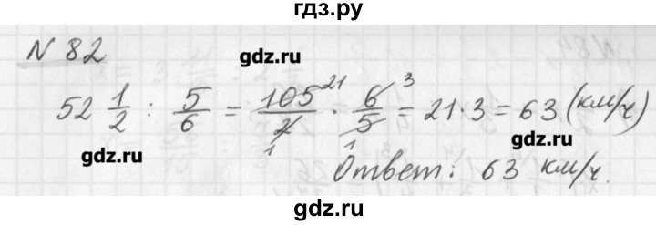 ГДЗ по математике 6 класс Мерзляк дидактические материалы  вариант 1 - 82, Решебник №1