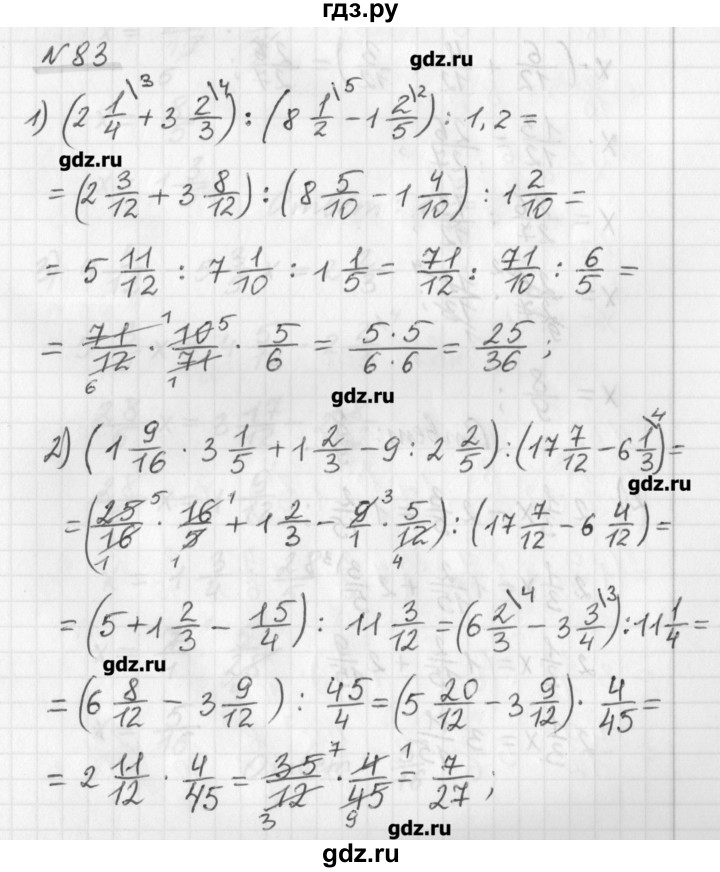 ГДЗ по математике 6 класс Мерзляк дидактические материалы  вариант 1 - 83, Решебник №1