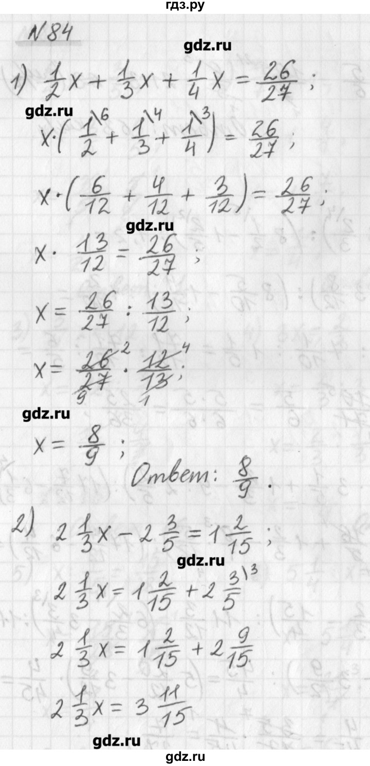 ГДЗ по математике 6 класс Мерзляк дидактические материалы  вариант 1 - 84, Решебник №1
